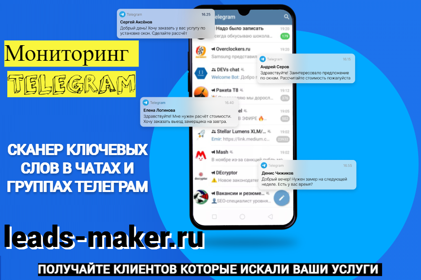 leads-maker.ru - сервис парсинга Телеграм чатов